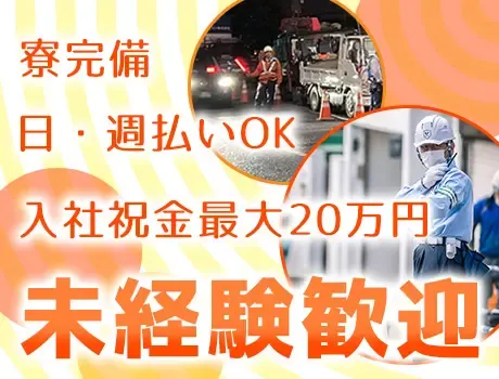 ＼夜勤スタッフ積極採用中／入社祝金最大20万円☆週1日～で空いた日に働ける◎の画像2