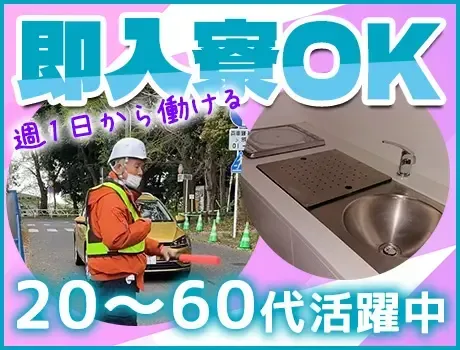 ＼夜勤スタッフ募集！／即日入寮OK！入居場所選べる◎未経験スタート歓迎！