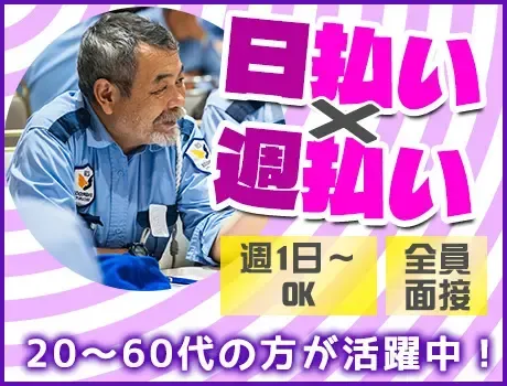 ＼夜勤スタッフ募集！／日・週払いOK！20～60代活躍中◎週1日～・未経験OK！