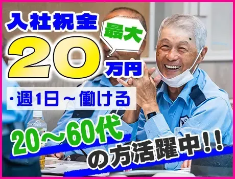 ＼夜勤スタッフ積極採用中／入社祝金最大20万円☆週1日～で空いた日に働ける◎