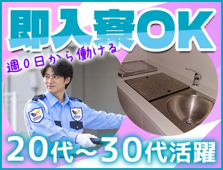 ＼夜勤スタッフ募集！／即日入寮OK！入居場所選べる◎未経験スタート歓迎！