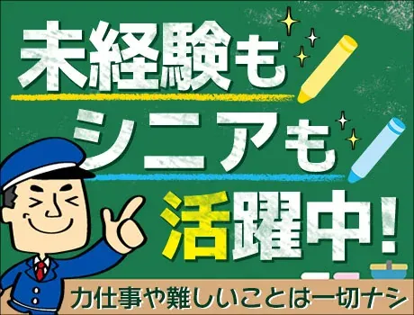 【立川駅徒歩3分】立哨・巡回中心のシンプル業務♪シニア世代活躍◎WワークOK！の画像2