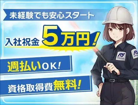 【日給1.1万円+交通費別途全額！】雨天中止でも日給は欲しい…！そんな願い、ここで全部叶います！の画像2