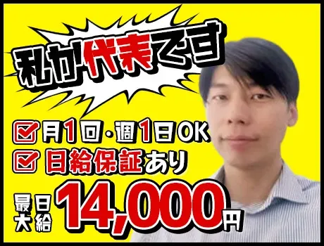 【町田市にお住まいの方大歓迎！】自由度MAXのシフトで高収入★1ヶ月に1稼働でもOK♪＼出張面接もOK！／の画像2