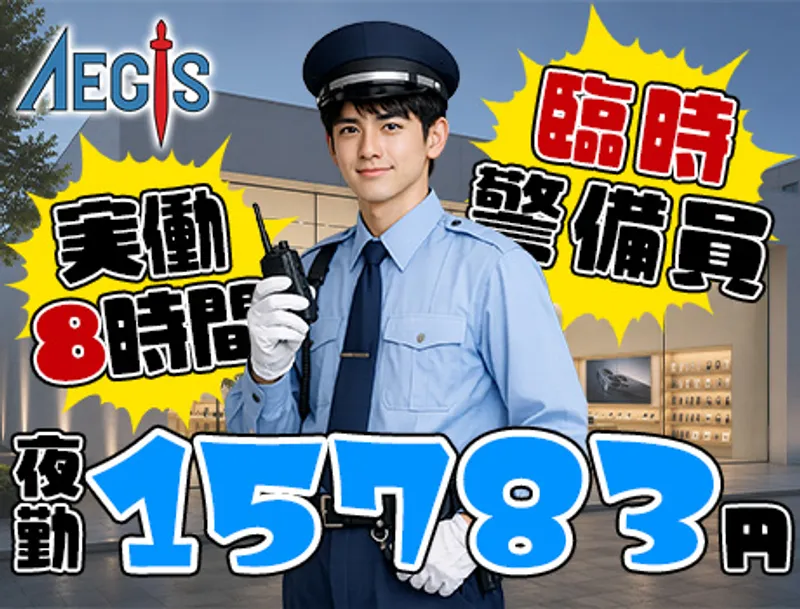 【座ってお仕事できます…！】夜勤日給15,783円の圧倒的高収入☆高級家電量販店の画像1