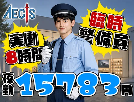 【座ってお仕事できます…！】夜勤日給15,783円の圧倒的高収入☆高級家電量販店
