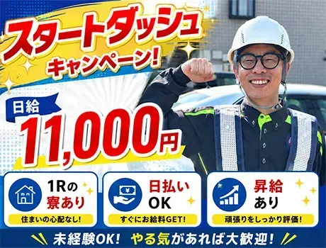 【自由シフトでしっかり稼ぐ】日払いOK◎家具家電付きの快適な寮完備で新生活も安心！