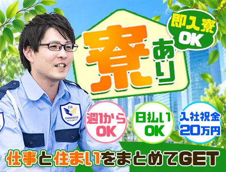 即日入居OKの寮あり★電話で気軽に相談OK！日払い＆Wワーク歓迎