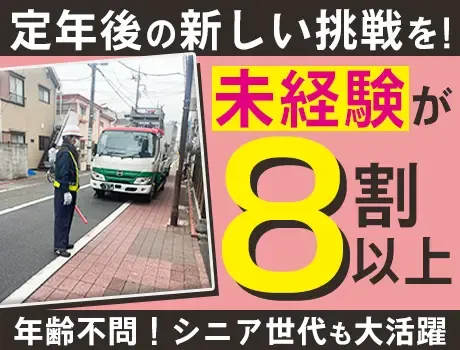 ＼まだまだここから！シニア世代が大活躍！／定年後の“新しい挑戦“を応援します！の画像1