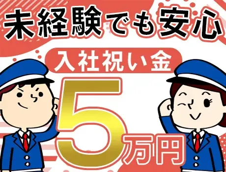 【ウィズ原宿にて！施設警備】入社祝い金最大5万円！90％が未経験からのスタートです◎の画像2