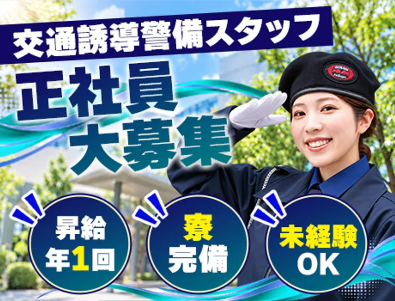 ★オンライン面接も対応中★寮完備◎入社祝い金5万円支給！未経験歓迎！【正社員】