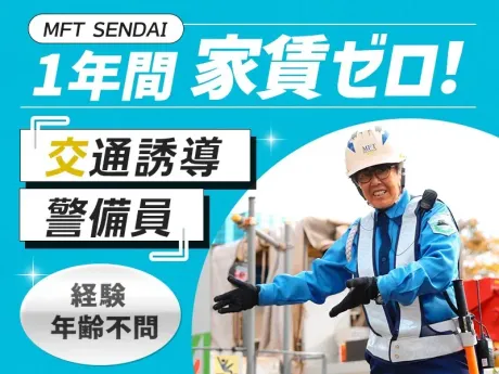 ＼1年目は寮費無料／未経験歓迎◎月収22万～目指せる交通誘導警備員！賞与有り