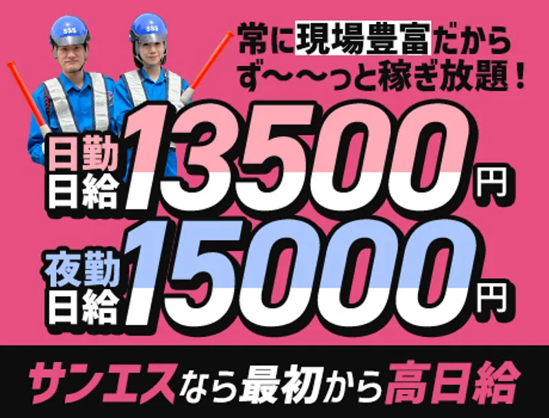 《新日給改定》エリア最高水準の高日給★案件豊富でしっかり稼げる！...