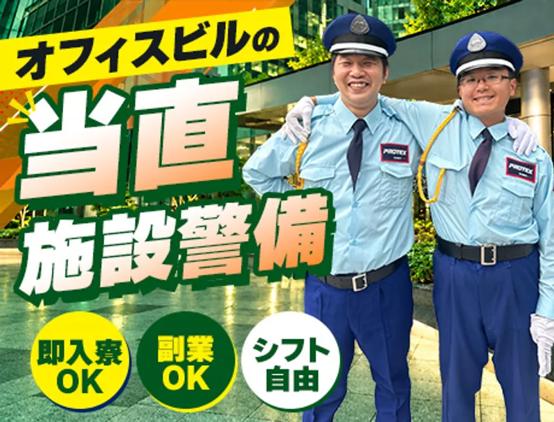 【個室寮完備！】即日入寮可◎9割以上が未経験スタート！＜オフィス...