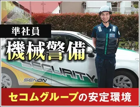 《パトロール隊員》ノルマなし＆待機多めで無理なく活躍できる！未経験スタートOK(1112)