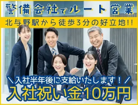 【営業職】月収28万円も可！入社祝い金10万円！フレックス制＆完全週休2日制◎