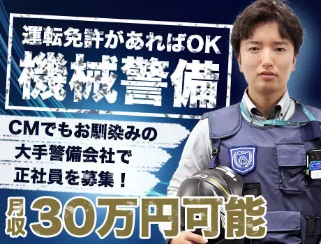 ＼パトロールスタッフ／月収30万円可！運転免許でOK！上場企業で20～40代活躍の画像1