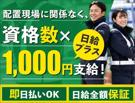 ＜資格を最大限活かせます★＞日給どーんとUP！現金で日払いOK！入社祝金12万円の画像1