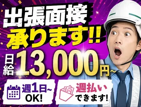 【電話応募歓迎！】未経験から始める交通誘導◎週払い・Wワーク可／川崎市中心