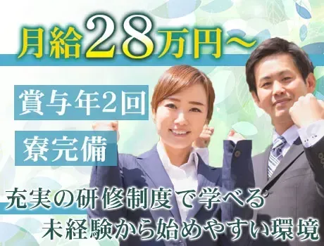 《管制スタッフ募集》月給28万円～！未経験も歓迎☆残業少な目｜賞与年2回｜寮完備