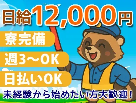 【高日給12,000円！】未経験スタートの方を応援◎即日採用☆履歴書不要☆の画像2