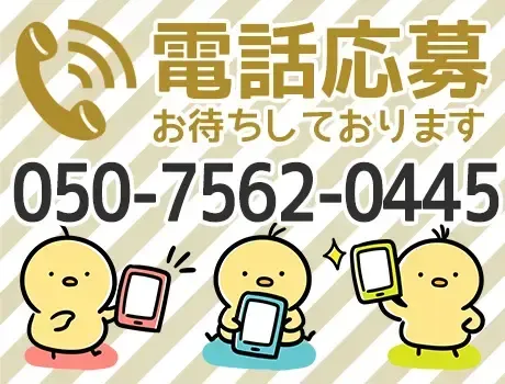 【高日給12,000円！】未経験スタートの方を応援◎即日採用☆履歴書不要☆