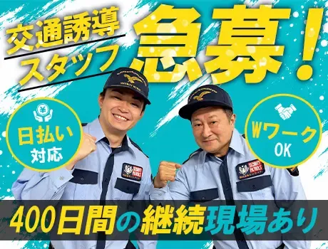 【急募】400日以上続く大型現場あり！安定して働ける◎WワークOK＆日払い対応の画像1