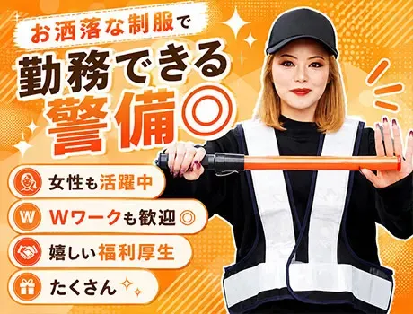 【川崎市エリア】オシャレOK×日払いOK♪自由度高めの警備バイト！週1日～◎の画像3