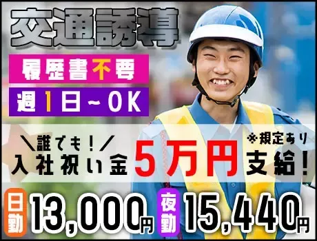 【★今だけ給与UP★】北陸支社OPEN！業界トップクラスの高日給！履歴書不要／日払いOK