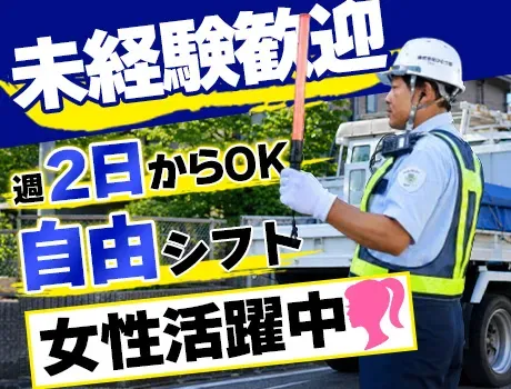 【宇都宮】未経験歓迎◎週2～OK＆自由シフトの交通誘導☆彡の画像2