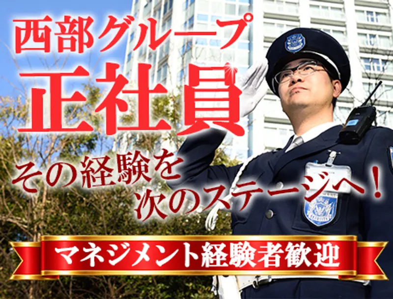 ＼未経験からキャリアUP！／西武グループの幹部候補を目指せる◎長く続けたいを応援の画像2