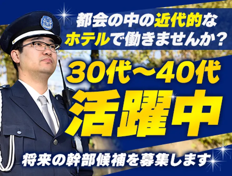 ＼未経験からキャリアUP！／西武グループの幹部候補を目指せる◎長く続けたいを応援の画像1
