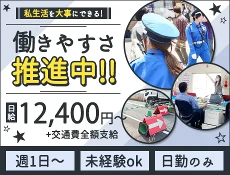 【週1～シフト融通◎】未経験OK★女性スタッフも活躍中！前払い制度/日給保障あり
