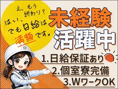 【面接＝ほぼ採用。研修後すぐ現場。】日払い・前借り可。止まってる時間終わらせろ。の画像2
