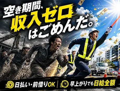 【清須市の駐車場警備★】週1日～OK！日払いでお給料を即GET♪未経験もOK！の画像3