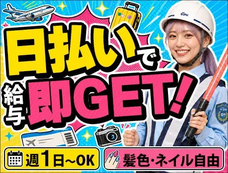 【遊ぶお金も、生活費も。】日払いで給与即GET★週1日～OK◎髪色・ネイル自由！