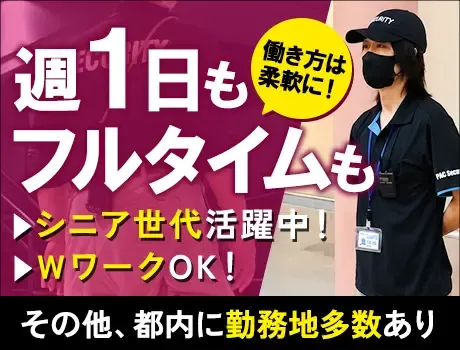 【日給12,000円スタート！】年齢・経験不問！都内に勤務地多数◎WEB面接もOK★の画像2