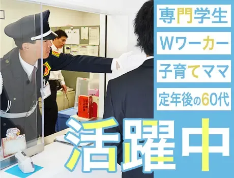 【立川市／競輪場の施設警備STAFF】開催日のみ／日勤6時間で日給9,000円！の画像2