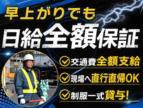 『家族も安心』扶養手当・退職金制度あり！車通勤勤務♪交通誘導警備員募集★の画像2