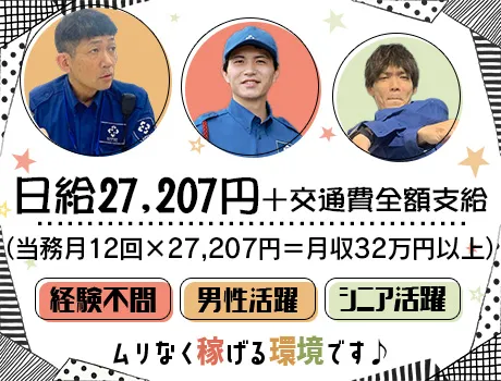 日給27,207円★人気のショッピングモール警備◎交通費全額支給【五反田駅直結】