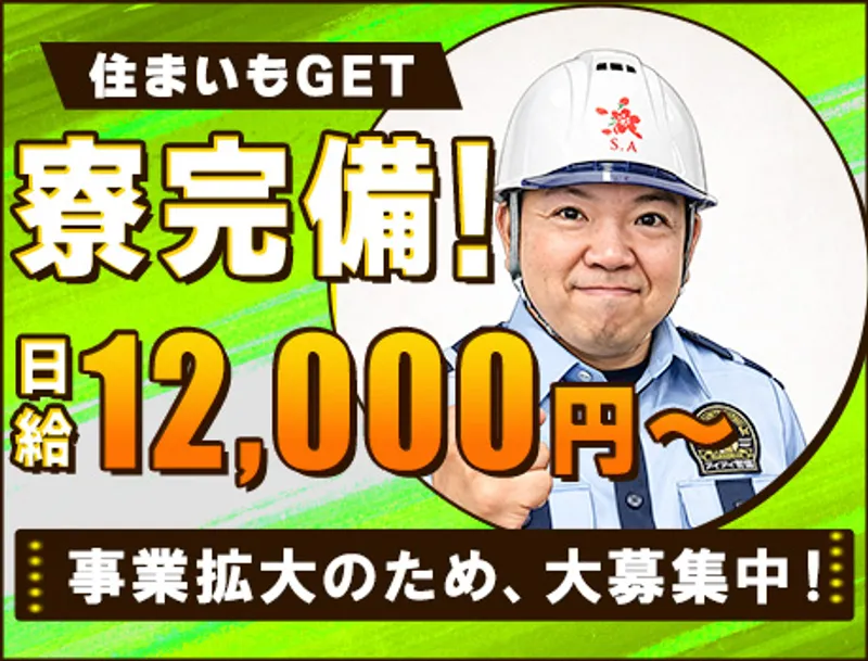 【即入寮相談OK】日給12,000円～★週1日～自由シフト！60代も活躍中♪