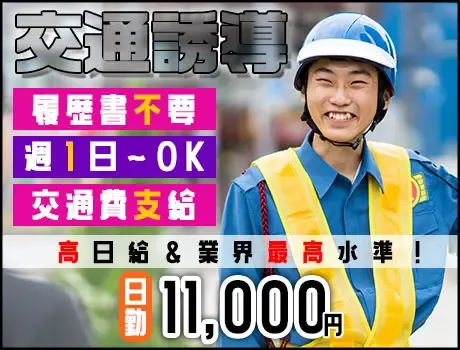 【祝い金5万円】新潟エリアに現場多数！日勤で月収22万可能！履歴書不要／日払いOKの画像1
