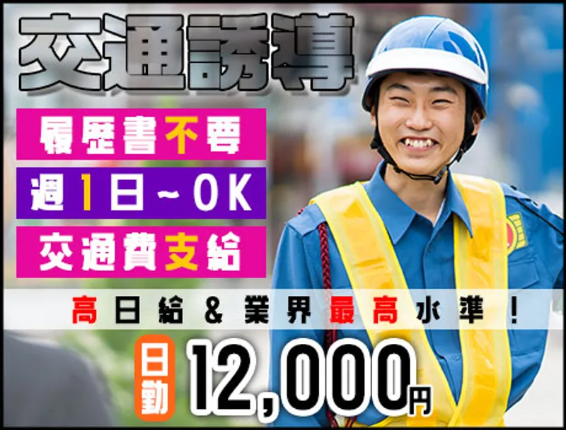 【祝い金5万円】新潟エリア現場多数！日勤で月収24万可能！履歴書...