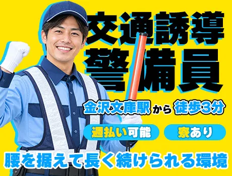 幅広い年代が活躍できる職場◎年齢・性別不問！寮＆各種手当あり【契約社員】