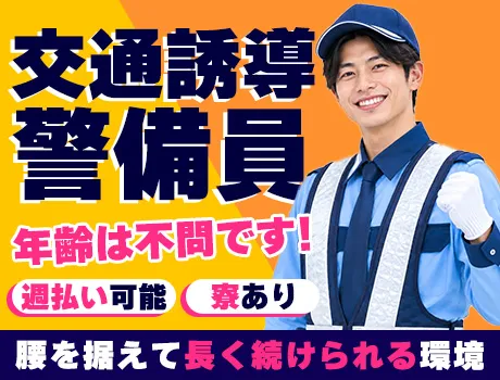 年齢・性別不問★幅広い年代を歓迎！寮あり＆嬉しい各種手当も◎【契約社員】