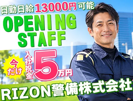 オープニングスタッフ/日給13,000円～可能★今だけ入社祝金5万円あります