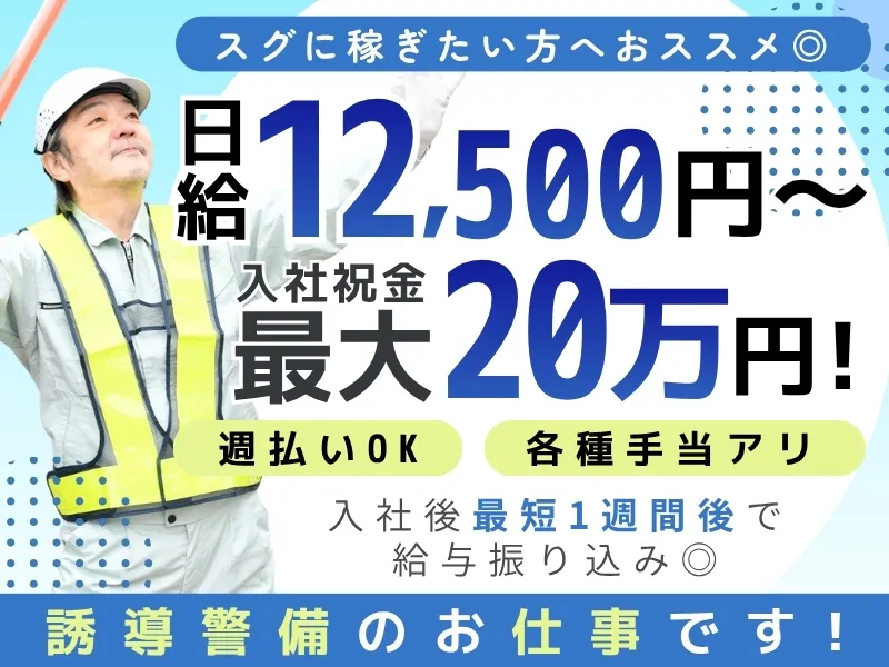 札幌トップレベルの待遇！20代～70代まで幅広く活躍★入社祝金あり★制服貸与