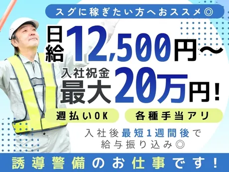 札幌トップレベルの待遇！20代~70代まで幅広く活躍★入社祝金あり★制服貸与