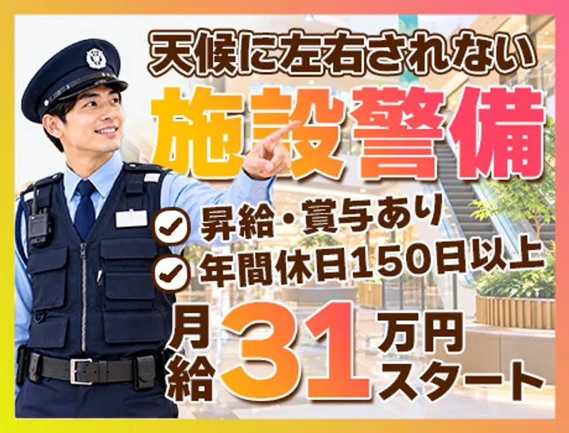 渋谷の商業施設警備責任者★月給31万円以上＆完全週休3日制！オープニング募集の画像1
