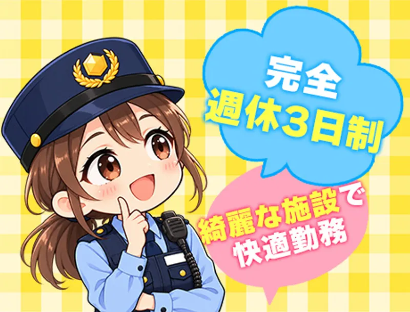 渋谷の商業施設警備責任者★月給31万円以上＆完全週休3日制！オープニング募集の画像2